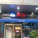 페이자이 이미지