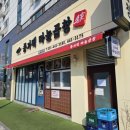 종가댁양곱창마늘곱창 이미지