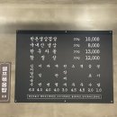 동양탕 | 포항 창포동 복만상회 냉삼 맛집