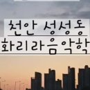 이화리라음악학원 이미지