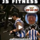 JS FITNESS 네이버블로그