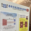 춘추치과교정과치과의원 이미지