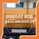 타이어프로 장전점