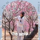 별숲 농장 | 진주 가볼만한곳 매화숲 봄 데이트 드라이브 여행지