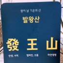 #6. 발왕산관광케이블카 & 천년주목데크숲속길•정상(1,458m) 눈꽃산행 이미지