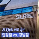 강남출력 | 카메라 대여 어디서 할까｜SLR렌트 합정점·강남점 비교 후기