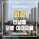 화성 안녕동 우방 아이유쉘 시스템에어컨 거주 중 4대 설치 진행 과정은?!