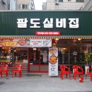 실비집 이미지