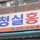 청실홍실 이미지