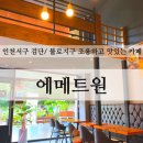 에메트원