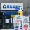 부평세탁소 이미지