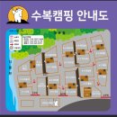수복캠핑장 이미지