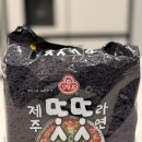 오뚜기라면 | 오뚜기 제주 똣똣 라면 후기(수비드한 베이컨을 곁들인)