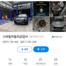 문일자동차공업사