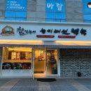 참일능이버섯백숙 이미지