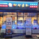 어사출또 이미지