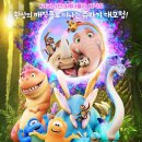 시공간 점프 어드벤처 애니메이션 정글 비트 2 관람 후기 / 초저 아이 추천