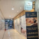 약손바디테라피 | 마곡마사지샵 약손바디테라피 마사지 발산점 편안했던 후기