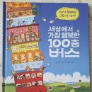[책육아] 4세 책 구입 리스트