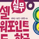 실무에서 통하는 Excel 2013 이미지