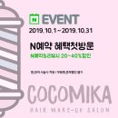 코코 SALON 이미지