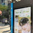 Hwa day bus stop 💌 이미지