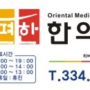 다편한 한의원 이미지