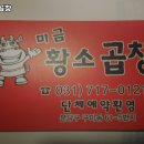 미금황소곱창