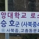 고한중고등학교 정문 앞 이미지