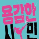 무영권투 | [순공추천] 볼만한 영화 추천 용감한 시민 신혜선 주연