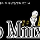 스튜디오_엠엠엑스_B214 이미지
