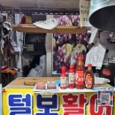 통영시장맛집 통영횟집 털보활어 솔직후기