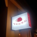 빙화만두집