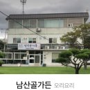 남산골가든 이미지