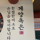 계양옥 계산본점 이미지