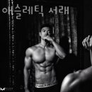 애슬레틱 서래 네이버블로그