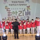 오산초 동그라미 합창단 하나 된 목소리 선보여[미래교육신문] 이미지