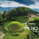 남원 유곡리와 두락리 고분군 이미지