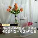 삼화광고.페인트 | 빌라 공간수리 거실편 곰팡이벽지 체리색몰딩삭제페인트 에어컨가리기 식탁시트지리폼 홈스타일링까지 4편