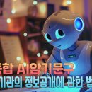 (실무종합 AI암기문구특강) 56.공공기관의 정보공개에 관한 법률 이미지