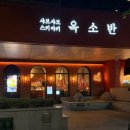 분당금곡-A-5 | [성남] 옥소반 분당서현점 • 분당 분위기 좋은 샤브샤브 맛집 서현 일식 맛집 추천 솔직후기