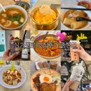 Hotel M Story(호텔엠스토리) | 싱가포르에서 갔던 맛집 총정리 후기 🍽️