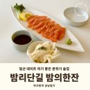 일산 애견동반 데이트하기좋은 밤리단길 술집 밤의한잔 메뉴 솔직후기