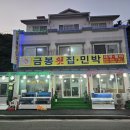금봉횟집