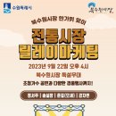 북수원시장 이미지