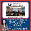 지방보조시스템 교육 | 챗GPT, AI 교육 강사 예지영 국가데이터처 동남지방 통계청 초청 강의 &#34;챗GPT, 생성형AI 활용 교육&#34;