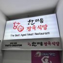 매곡고등학교 | [울산 맛집] 가족모임이나 가족행사하기 좋은 울산북구맛집 한마음정육식당 울산매곡점 추천드려요.