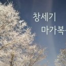 24. 2. 7(수) 창세기 40장, 마가복음 10장 이미지