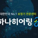 하나히어링보청기 동대문센터 이미지