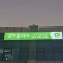 동명스크린골프존
